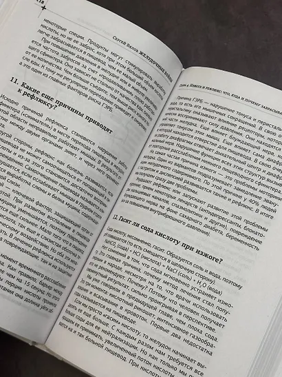 Желудочные войны - фото 6