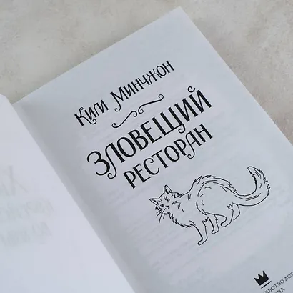 Зловещий ресторан - фото 8