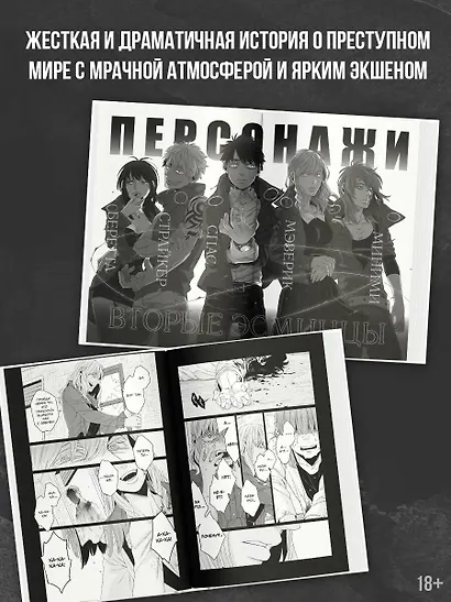 Гангста. Проклятый. Том 4 - Эпизод: Марко Адриано (Бандитос / Gangsta). Манга - фото 5