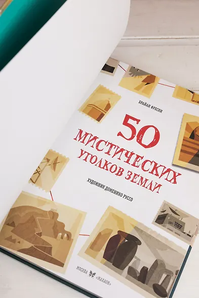 50 мистических уголков Земли - фото 11