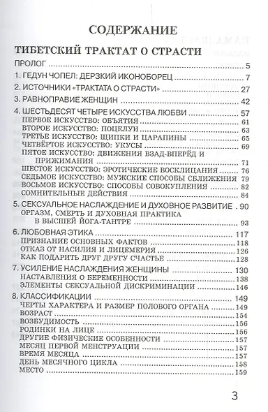 Тибетский трактат о страсти - фото 2