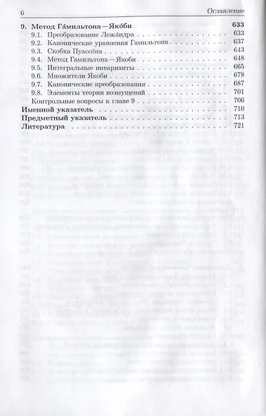 Основы теоретической механики. Учебник - фото 5