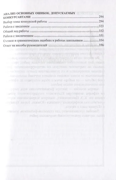 Анализ художественного произведения. В помощь школьникам и студентам: как написать исследовательскую работу по литературоведению. Учебное пособие - фото 4