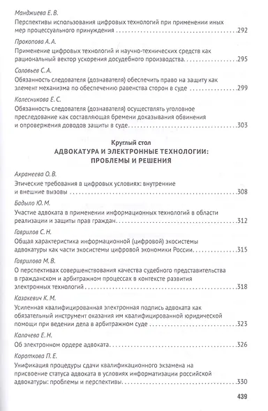 Российская правовая система в условиях четвертой промышленной революции. VI Московский юридический форум. XVI Международная научно-практическая конференция (Кутафинские чтения). В 3-х частях. Часть 3 - фото 7