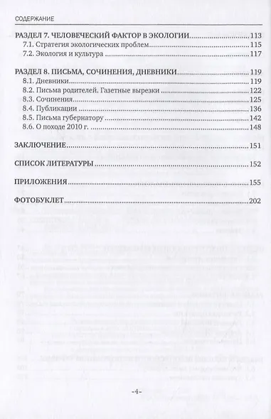 Спортивно-оздоровительный туризм как основа воспитания подростков - фото 3