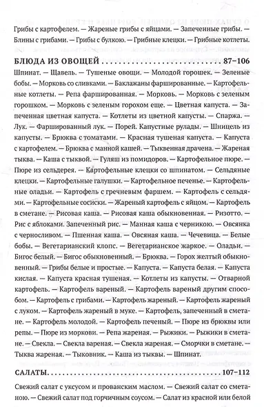 Рецепты СССР. Кухня на плите и примусе - фото 5