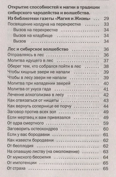 Школа сибирского чародейства и волшебства - фото 3