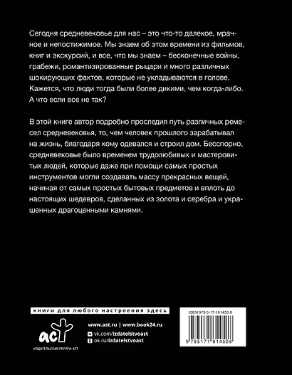 Трудолюбивое Средневековье - фото 2