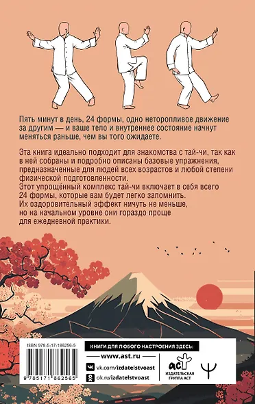 Тай-Чи. 24 техники тайзицюань. Базовый комплекс упражнений для физического и ментального здоровья - фото 2