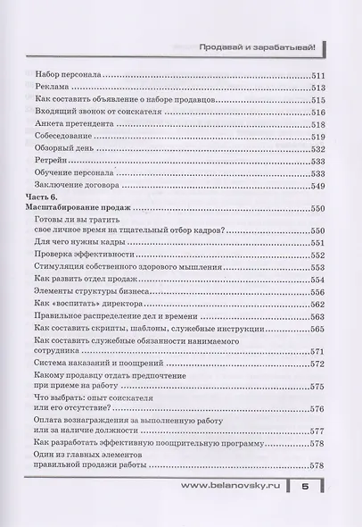 Большая энциклопедия продаж - фото 4