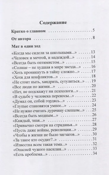 О смысле и жизни - фото 2