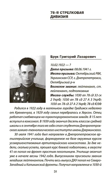 Не убит подо Ржевом. Воспоминания участников летнего штурма города. - фото 8