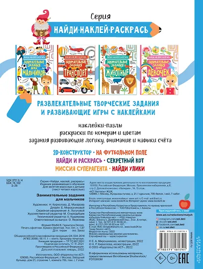 Занимательные задания для мальчиков - фото 2