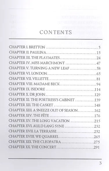 Vilette = Городок: роман на англ.яз - фото 2