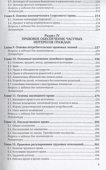 Правоведение Учебник (2 изд) (БакалаврСпец) Белов - фото 4