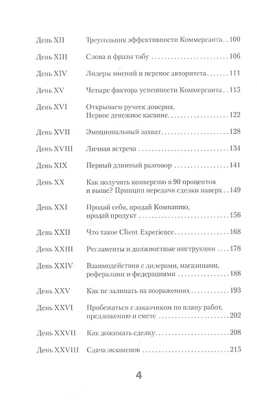 BDSM*-продажи. *Business Development Sales &amp  Marketing - фото 4