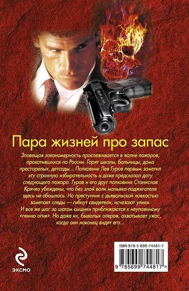 Пара жизней про запас - фото 2