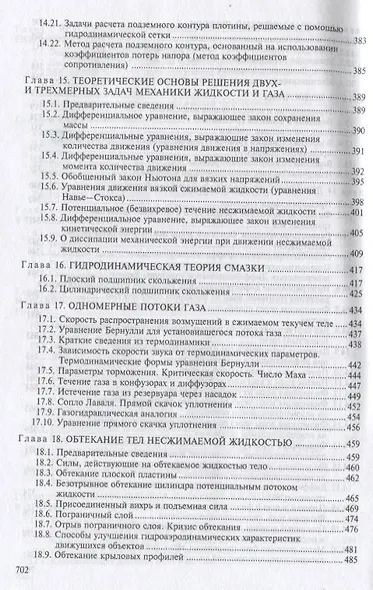 Механика жидкости и газа (гидравлика) - фото 6