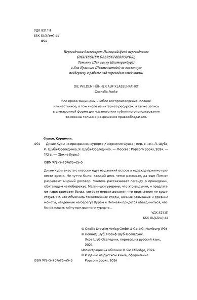 Комплект из 3-х книг Дикие куры (1-3 части) - фото 6