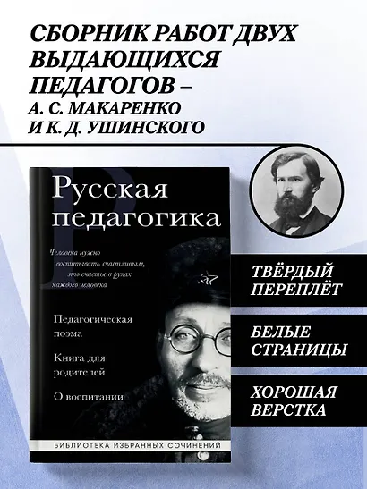 Русская педагогика. Педагогическая поэма. Книга для родителей. О воспитании - фото 4