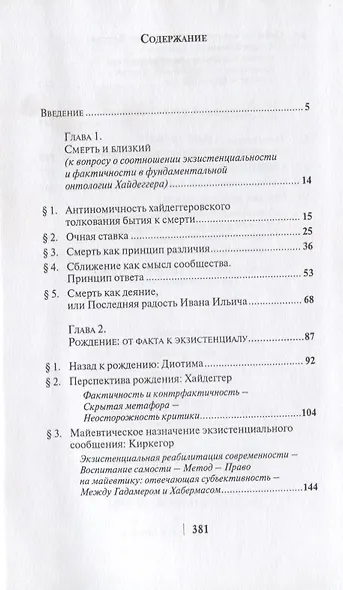 Memento nasci. Сообщество и генеративный опыт. Штудии по экзистенциальной антропологии - фото 2