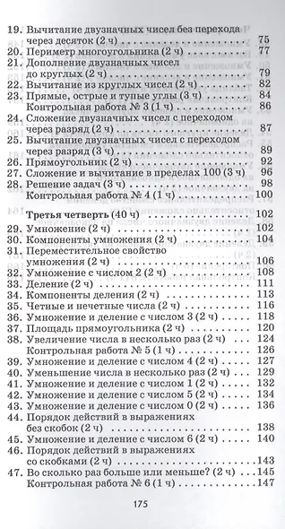 Математика. 2 класс:  методическое пособие - фото 3