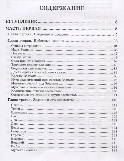 Астрологическое учение о химических элементах - фото 2