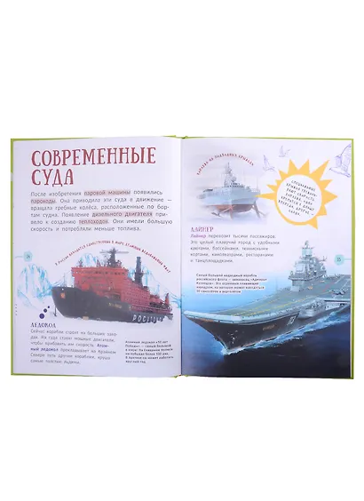 Техника. Гигантская энциклопедия для самых маленьких - фото 7