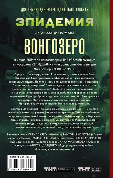 Вонгозеро. Эпидемия - фото 2