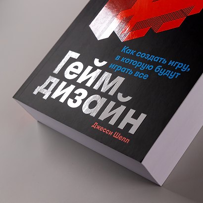 Геймдизайн: Как создать игру, в которую будут играть все - фото 6