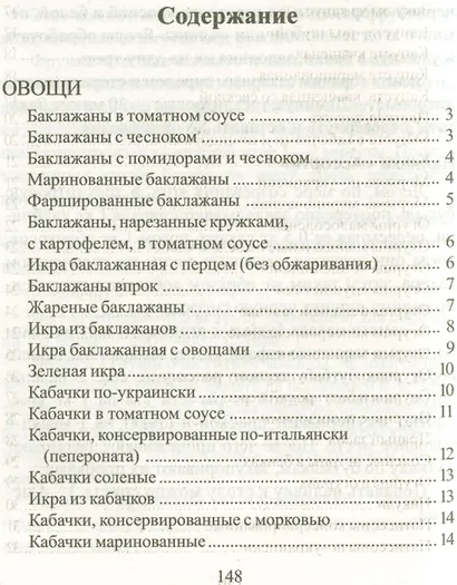 Секреты домашних маринадов - фото 2