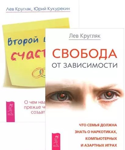 Второй шанс счастья + Свобода от зависимости (компл.2 кн.) (2079) (упаковка) - фото 1