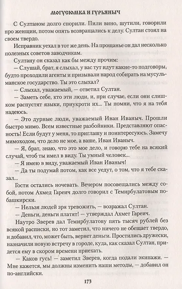 Могусюмка и Гурьяныч - фото 5
