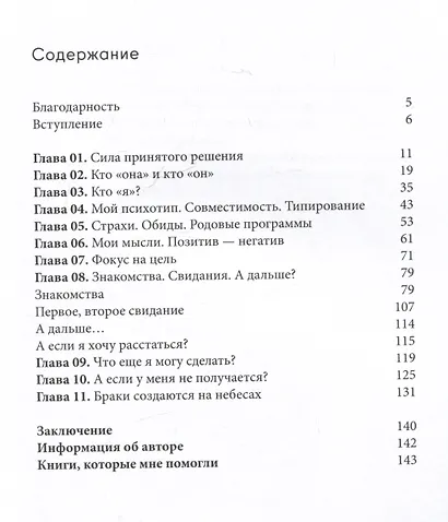В поисках Лунного зайца. Книга-практикум. Как найти свою вторую половину - фото 3
