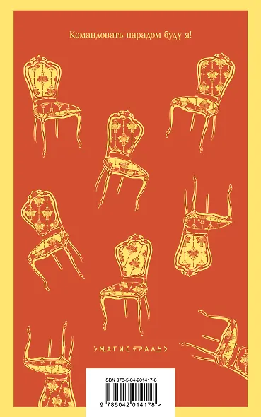 Двенадцать стульев - фото 2