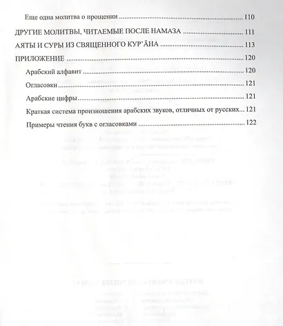 Я тоже умею совершать намаз (б/ф) С-Петербург - фото 6