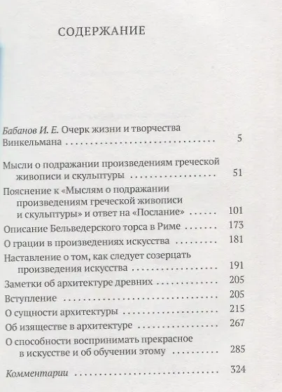 Малые сочинения - фото 2