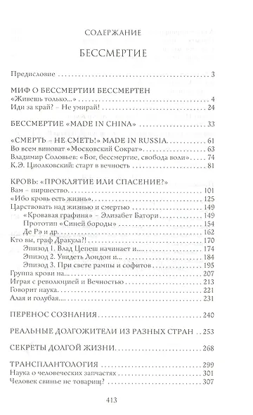 Бессмертие. - фото 2