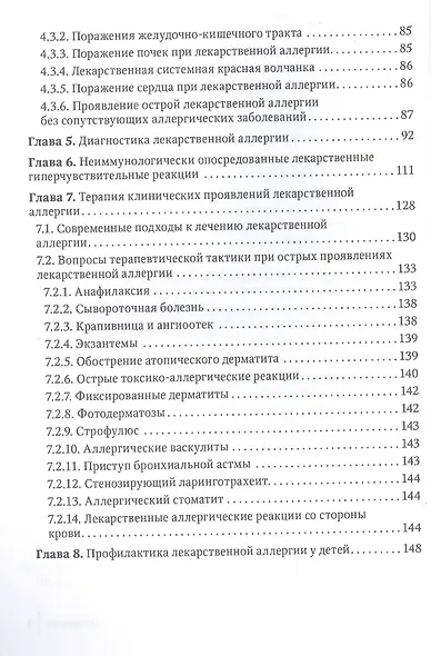Лекарственная аллергия у детей. Руководство для врачей - фото 3