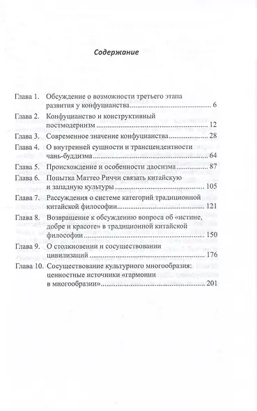 Конфуцианство, буддизм, даосизм, христианство и китайская культура - фото 2
