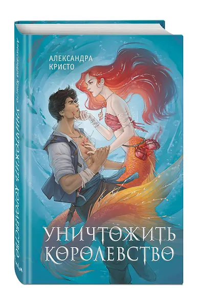 Уничтожить королевство - фото 3