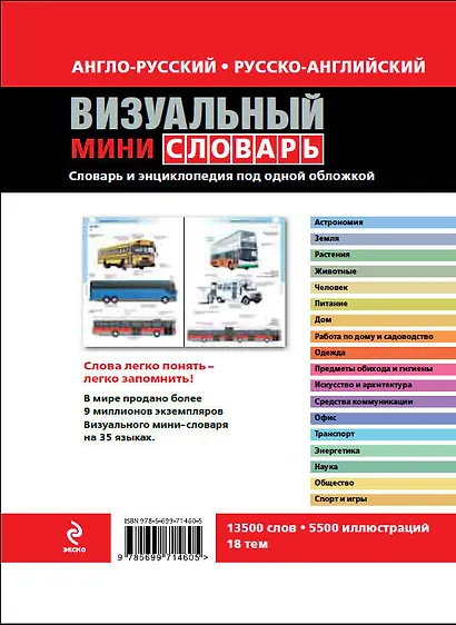 Англо-русский русско-английский визуальный мини-словарь - фото 2