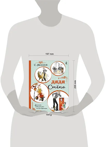 Дядя Стёпа - фото 3