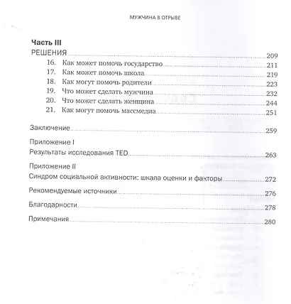 Мужчина в отрыве: Игры, порно и потеря идентичности - фото 3
