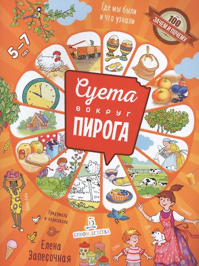 Суета вокруг пирога. Где мы были и что узнали - фото 1