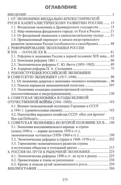Экономическая история России. Учебное пособие - фото 2