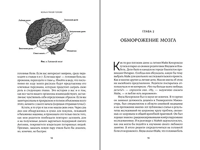 Боль в твоей голове: Откуда она берется и как от нее избавиться - фото 4