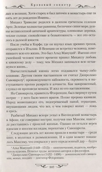 Кровавый скипетр - фото 4