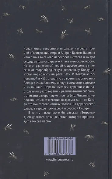 Флегонт, Февруса и другие - фото 2