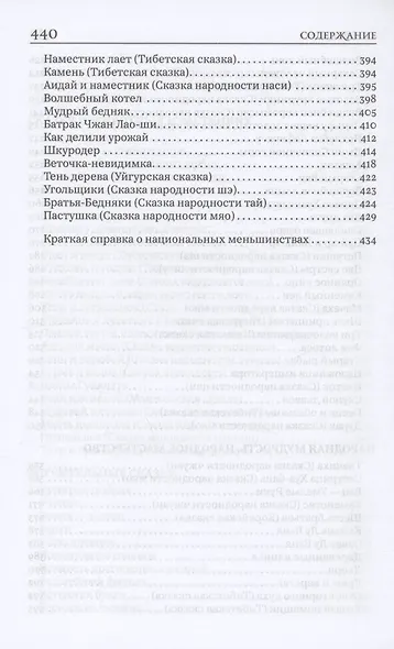 Глаза дракона. Легенды и сказки народов Китая - фото 6